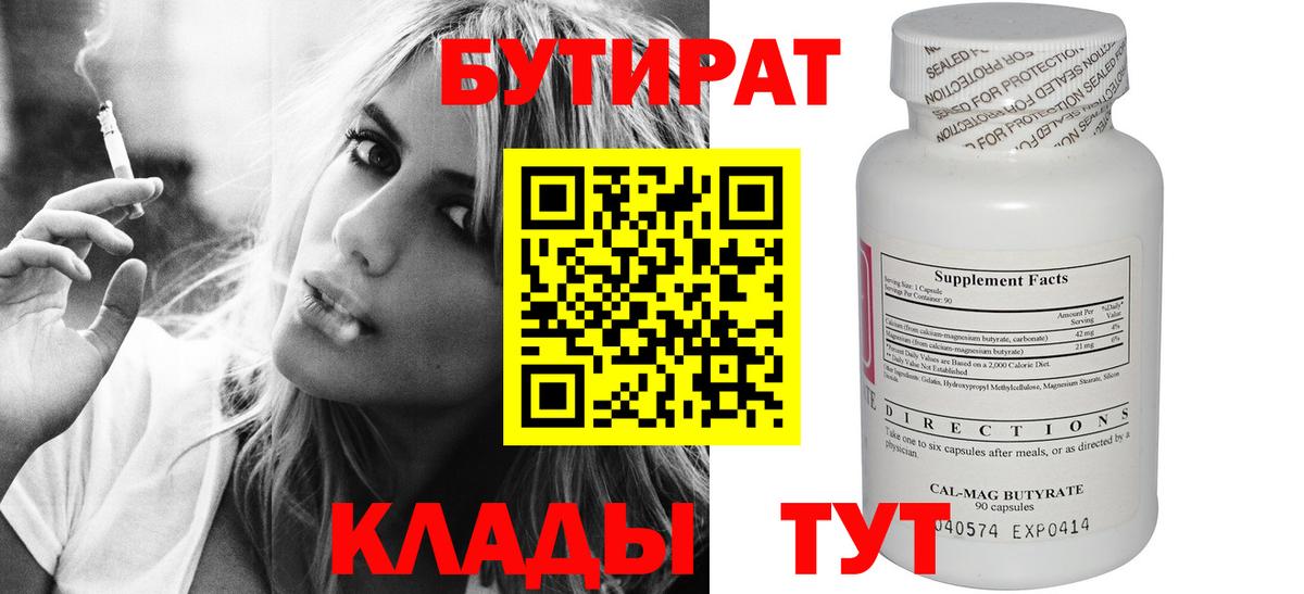 Бутират буратино Славгород
