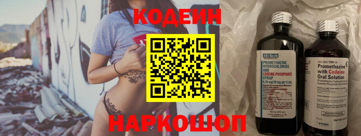 Кодеиновый сироп Lean Purple Drank  Вход с VPN  Славгород  Codein Purple Drank 