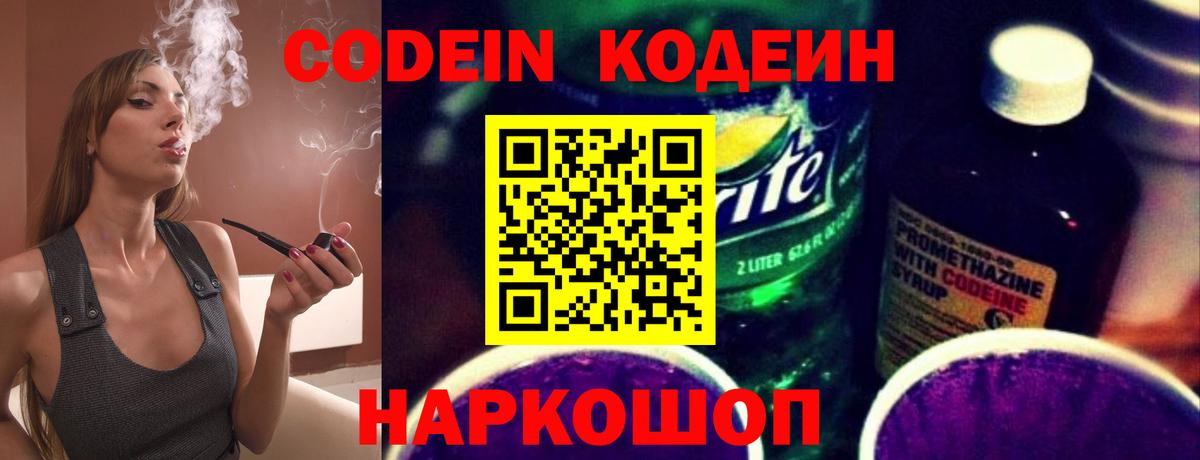 Codein Purple Drank Славгород