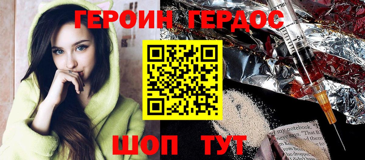 Героин белый  ГЕРОИН  Славгород  Вход с VPN 