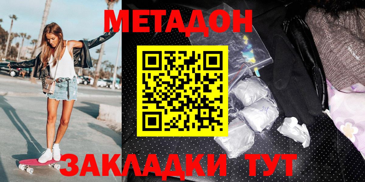 Метадон белоснежный  Метадон VHQ  дарк нет телеграм  Вход с VPN  Славгород 