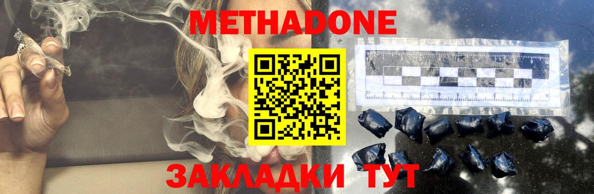 МЕТАДОН methadone Славгород
