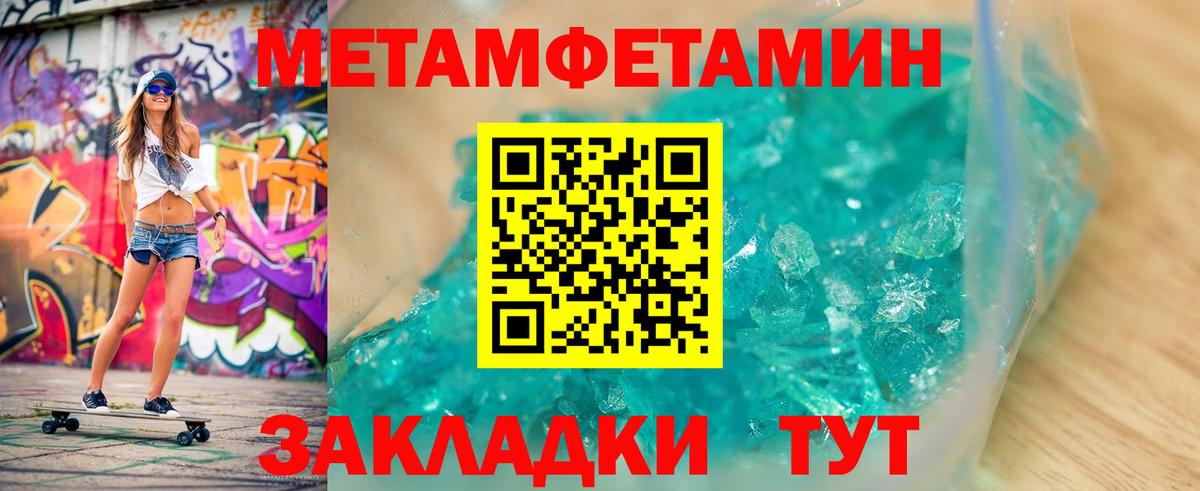 Метамфетамин винт Славгород